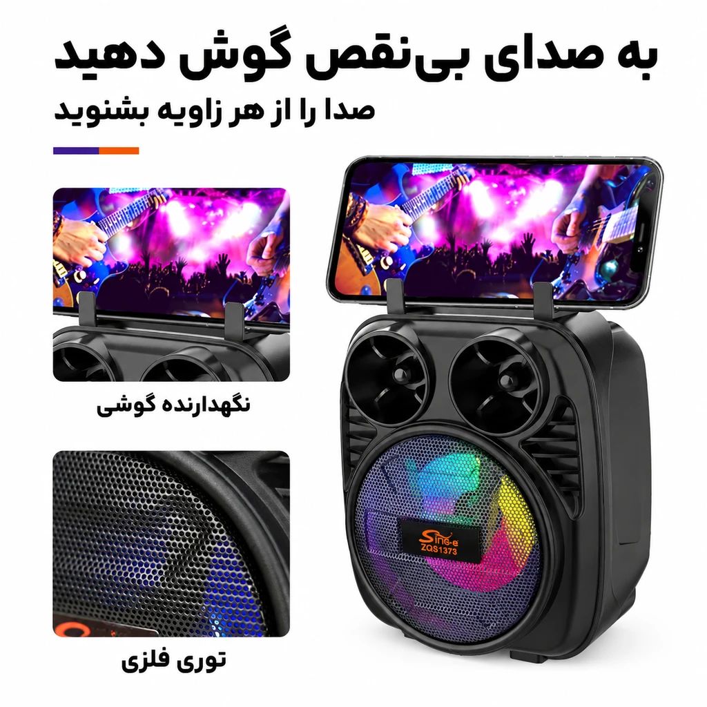 اسپیکر قابل حمل بلوتوثی سینگ ای ZQS1373